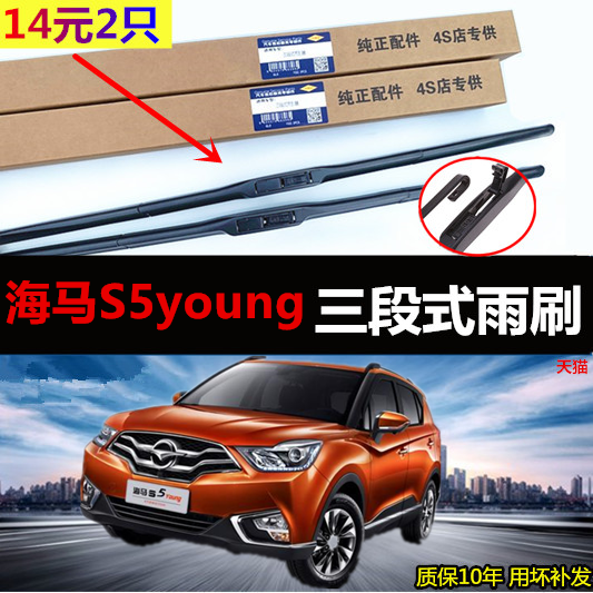 适用于海马S5young雨刮器三段式青春版SUV汽车原装胶条片雨刷条