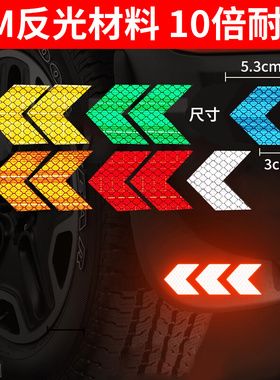 3M反光贴条汽车挡泥板尾杠箭头反光警示标识电动车摩托车身装饰贴