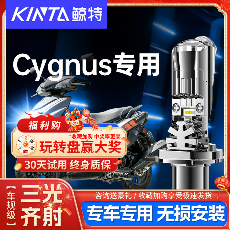 适用雅马哈Cygnus劲战led大灯代目摩托车改装透镜远近光一体灯泡