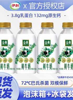伊利金典鲜牛奶450ml*6瓶杀菌新鲜生牛乳营养早餐低温鲜奶瓶装奶