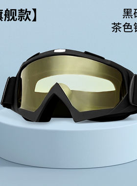 护眼风沙男冬季专业登山防风镜摩托车防护眼镜高清骑行复古通用