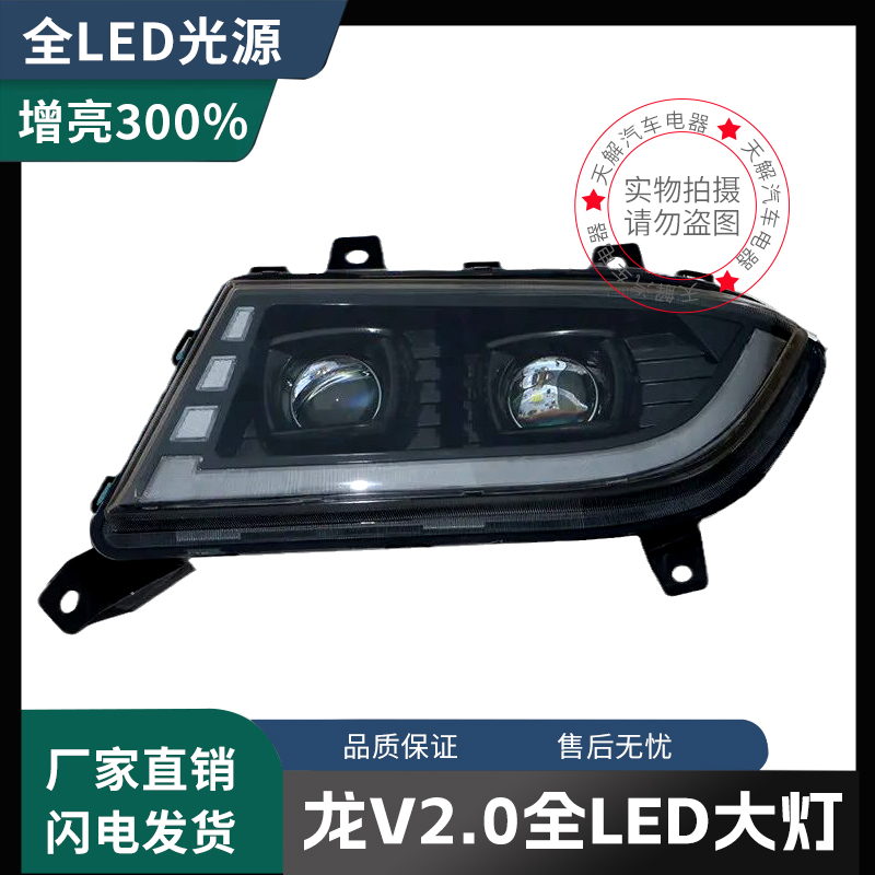 中国一汽解放龙V2.0大灯总成改装LED大灯超亮聚光双透镜原厂配件