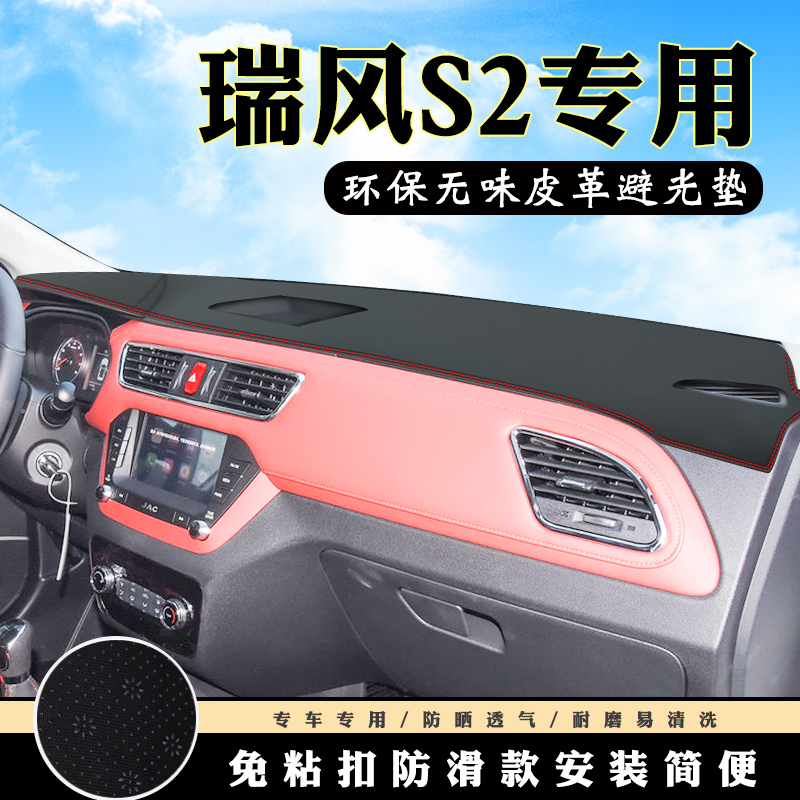 江淮瑞风S2仪表台避光垫汽车瑞风S5 S7用品配件中控台改装防晒垫