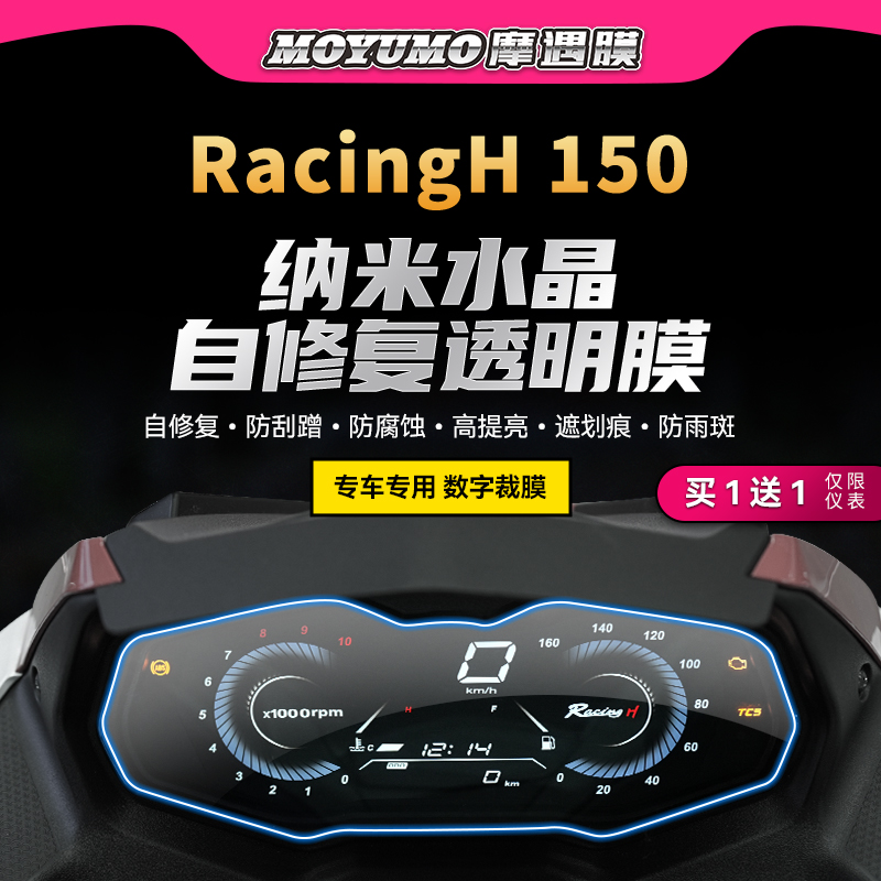 适用光阳RacingH150仪表大灯贴纸TPU防水保护贴膜摩托车改装配件
