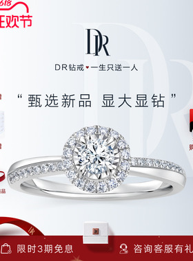 DR TRUE LOVE系列简奢款求婚钻戒铂金钻石30分订婚戒指WJ0300