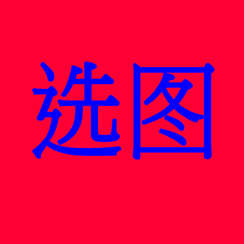纯手工十字绣材料选图简单中国风系列小画新款没绣的十字绣套包款