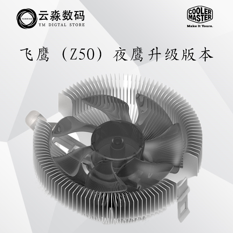 酷冷至尊飞鹰（Z50） CPU散热器 CPU风扇 飞鹰升级版本 1151 AM4