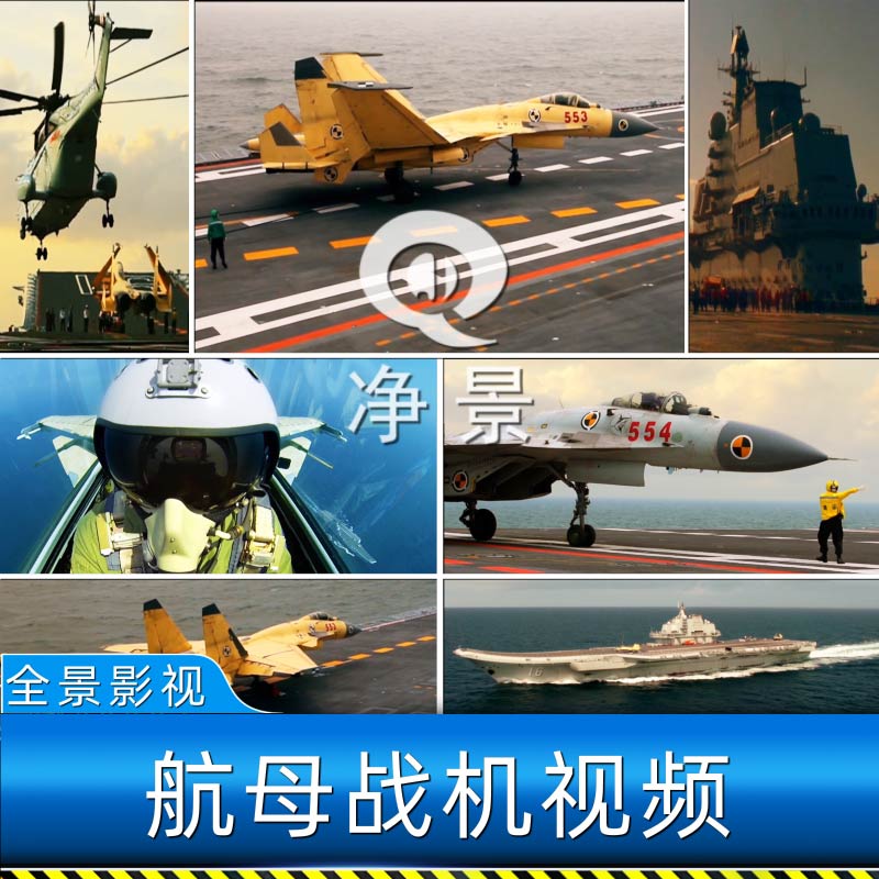 中国航母现代科技军事演习先进武器装备战斗飞机起飞驾驶视频素材