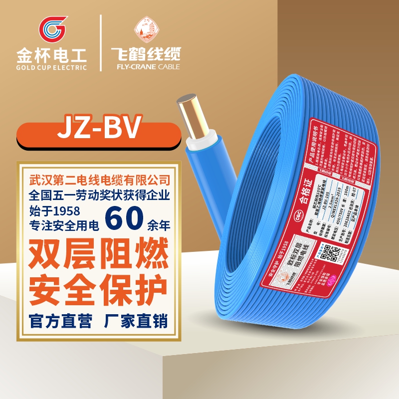飞鹤电线JZ-BV1.5/2.5/4/6平方精品阻燃国标铜芯家装硬线