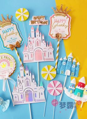 童话主题烘焙蛋糕装饰双层梦幻大城堡插牌公主王子生日甜品台插件