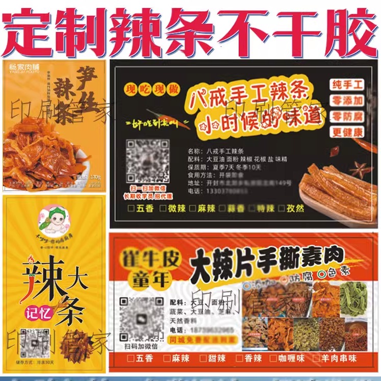 网红辣片火锅外卖包装贴纸logo设计小龙虾螺蛳粉不干胶标签定制