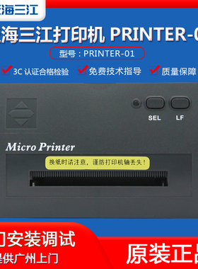 三江火灾报警控制器热敏打印机JB-QBL-9000/MN300正品PRINTER-01