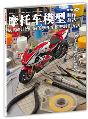 【正版】摩托车模型制作技法(从基础开始讲解的摩托车模型制作方法) [日]HobbyJA