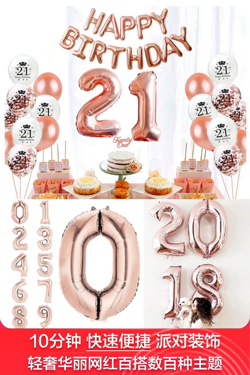 轻奢玫瑰金粉色生日宴会充气超轻数字母铝箔铝膜泊气球装饰布置