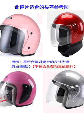 通用电动摩托车头盔镜片防雾透明电瓶车半盔防晒前挡风镜玻璃面罩