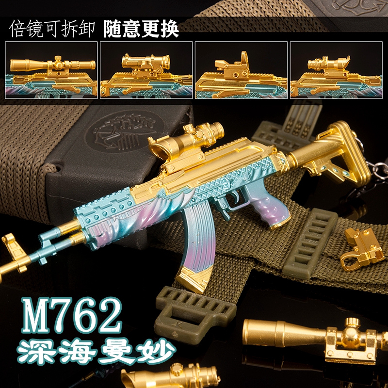 和平合金的吃鸡玩具 深海曼妙M762皮肤小枪男孩精英合金模型武器