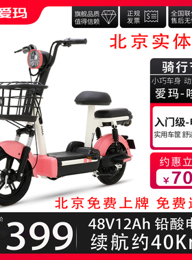 爱玛欢乐豆哆乐北京可上牌48V12AH铅酸新国标成人小型踏板电动车