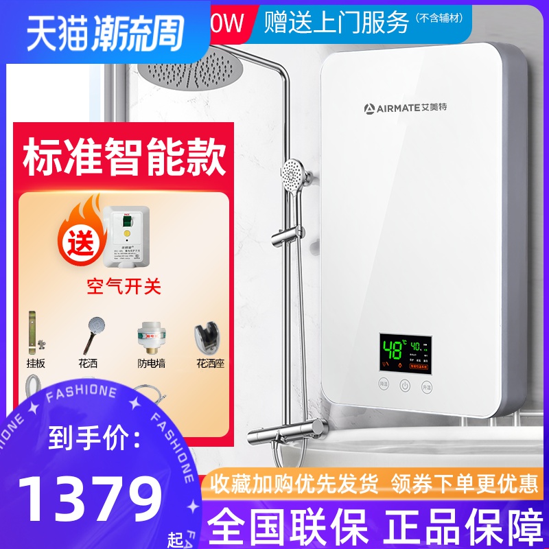 艾美特即热式电热水器家用卫生间淋浴标准智能款8500W+安装服务