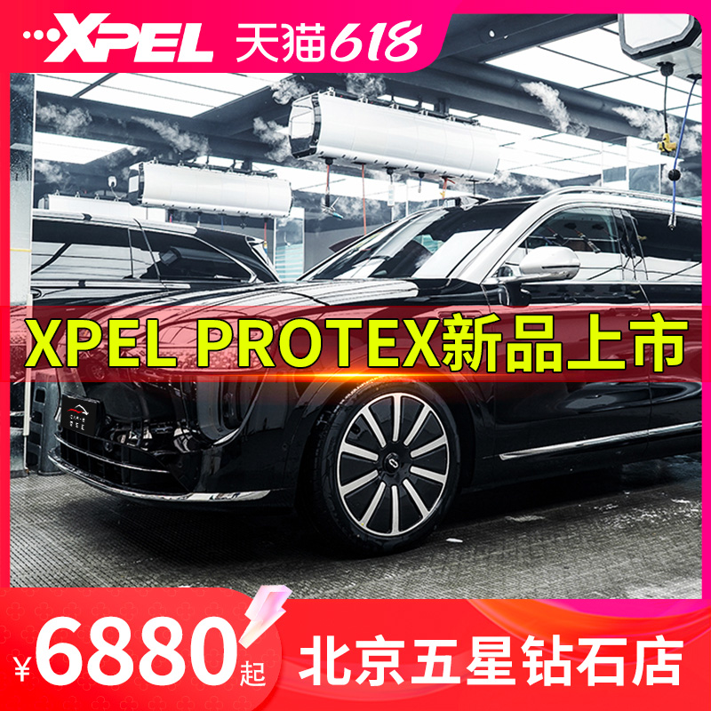 XPEL PROTEX隐形车衣 汽车漆面保护膜透明哑光磨砂贴膜美国进口