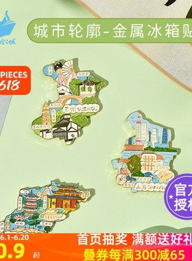 猫的天空之城冰箱贴中国城市地图磁贴杭州苏州上海旅游送人礼物
