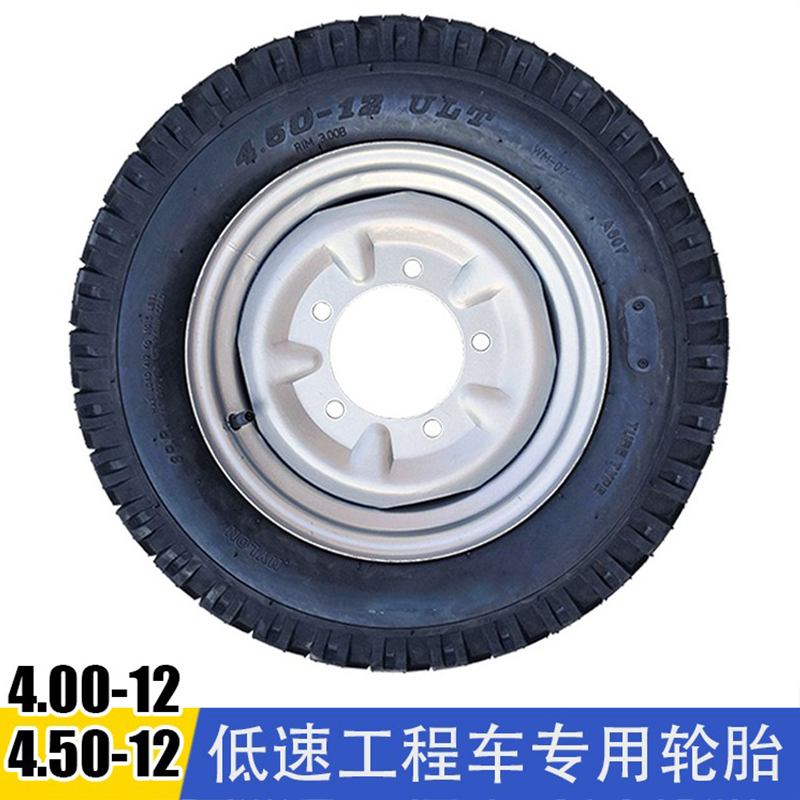 低速工程农用车轮400 450-12充气轮胎总成工地电动三轮车橡胶轮子