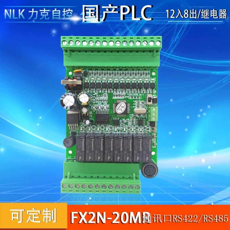 FX2N-20MR工控板 国产PLC、PLC板、PLC工控板、在线下载监控