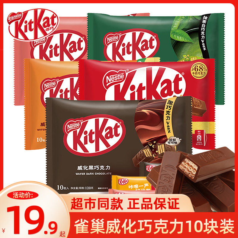 KitKat/雀巢奇巧 威化巧克力草莓抹茶牛奶多口味10枚袋装可可脂