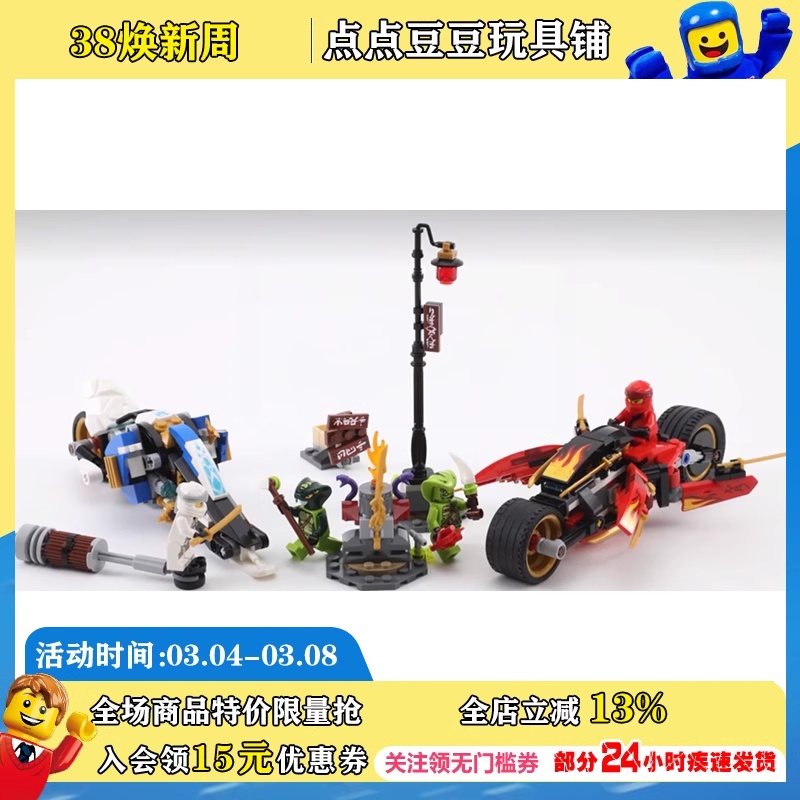 LEGO乐高积木70667幻影忍者凯的刀锋摩托与赞的雪地摩托男孩玩具