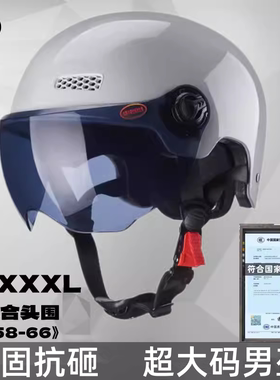 新国标3C认证电动摩托车加大码头盔男女围特大号5XXXXL半盔安全帽