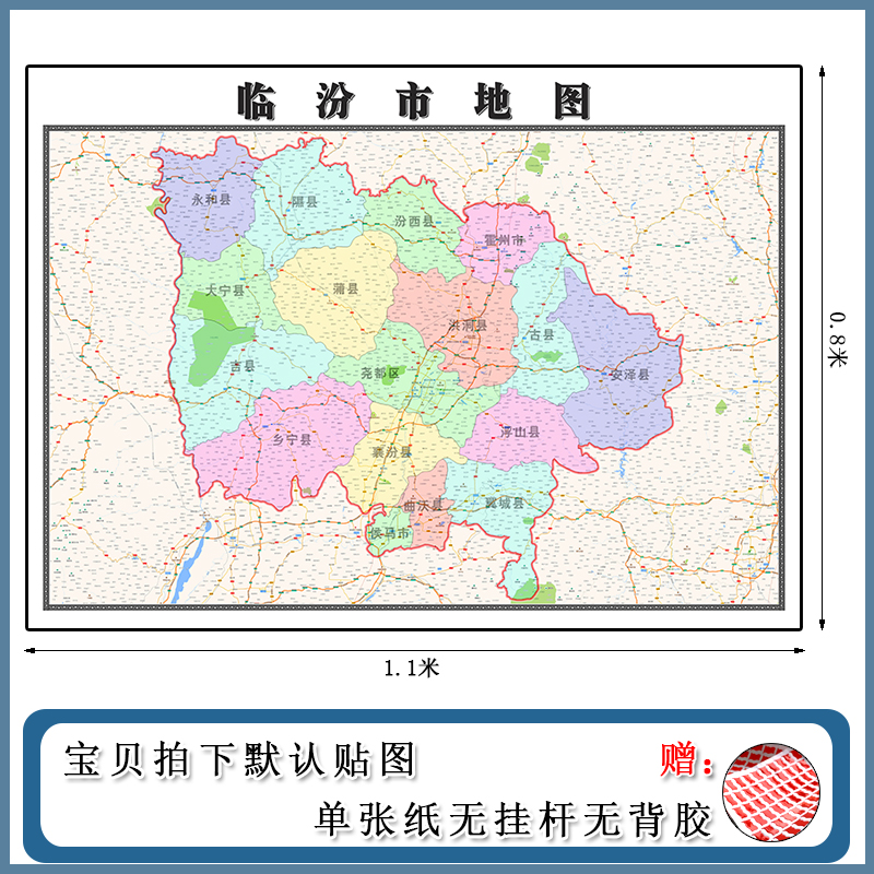 临汾市地图批零1.1m高清贴图山西省新款行政交通区域颜色划分现货