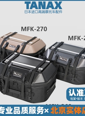 日本TANAX MOTOFIZZ摩托车骑行后座多功能收纳碳纤维箱包MFK-269
