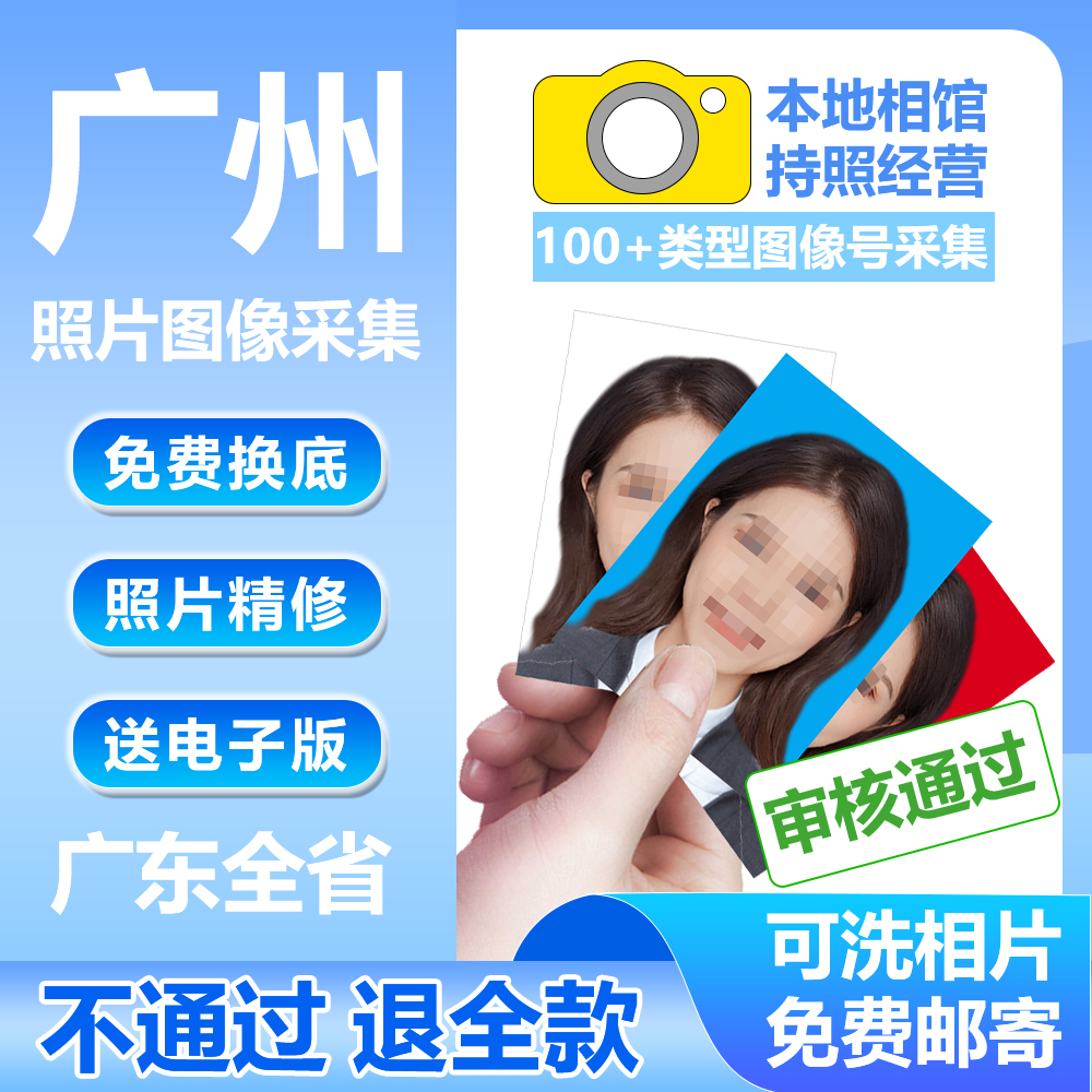广州照片回执港澳通行证出入境护照驾驶ps修图数字图像号居住广东