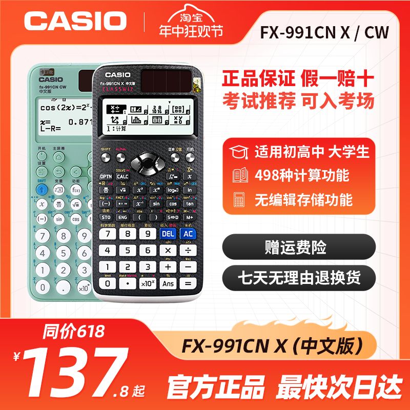 卡西欧计算器FX-991CN X考试专用大学初高中计算机正品科学计算器