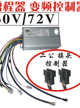 自动变频增程器控制器电动车双汽油发机一公一二母48V60V72V配件