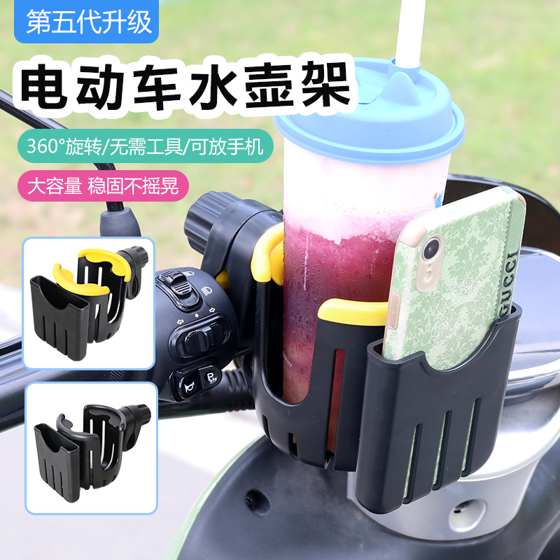 雅迪电动车水杯架电瓶车放水手机水壶支架自行车摩托车饮料奶茶杯