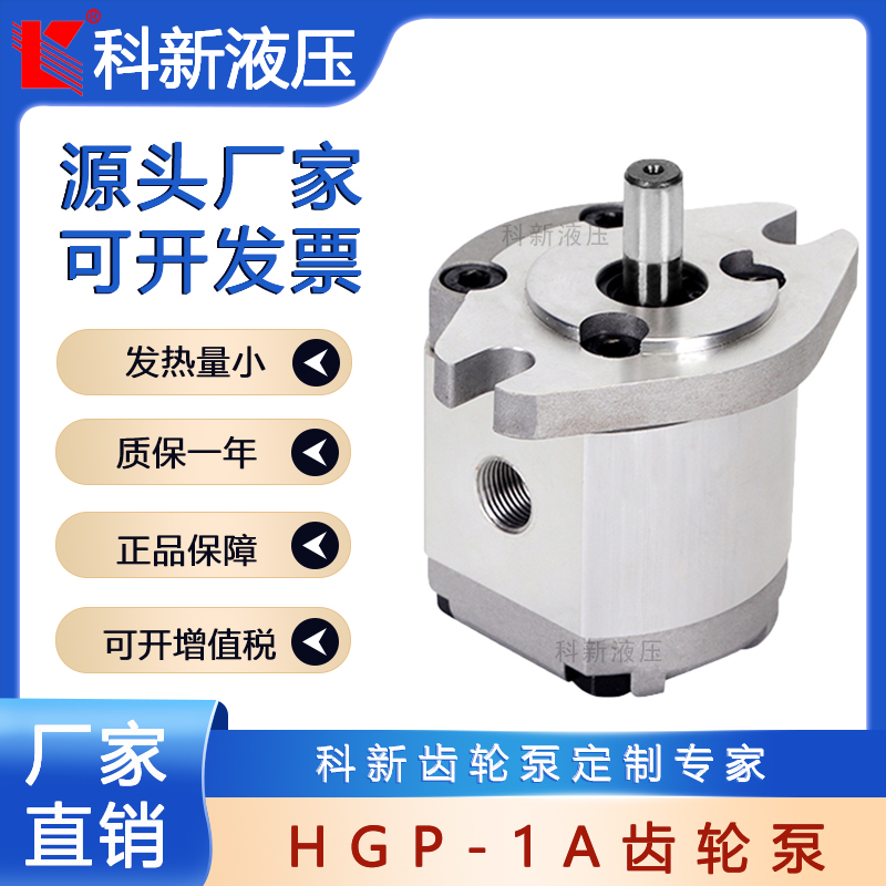 高压液压油压齿轮泵HGP-1A-F0.8R 1R 2R 3R 4R 5R 6R 8R 型号齐全
