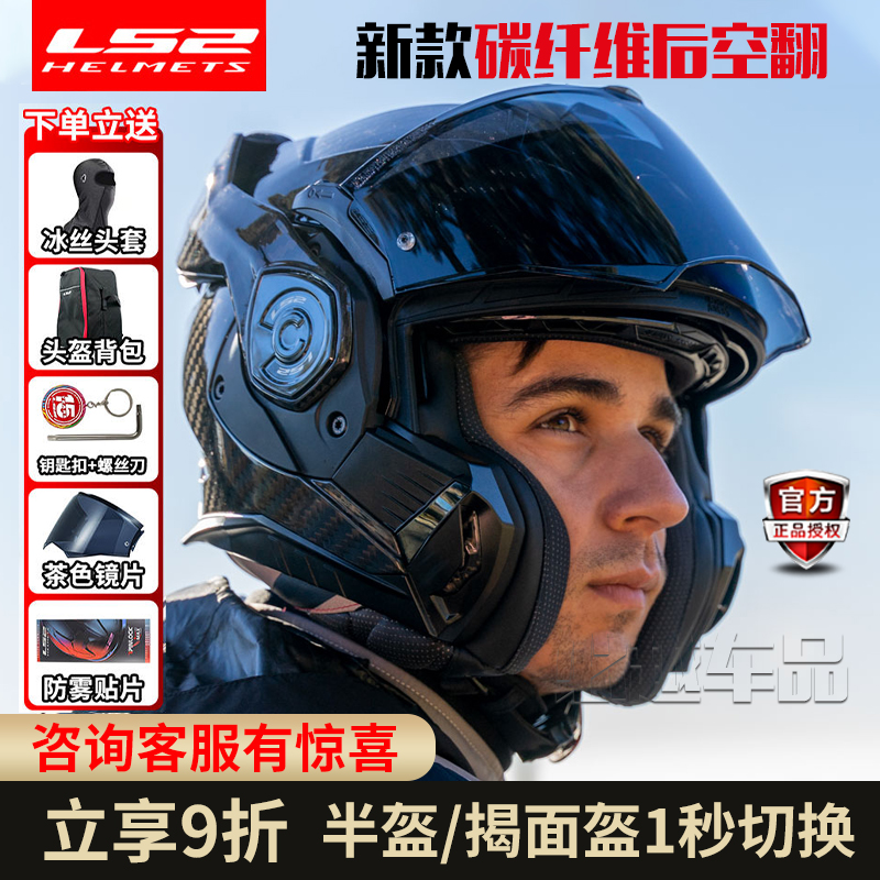 LS2碳纤维后空翻双镜片揭面盔摩托车头盔男女巡航拉力通勤全盔901