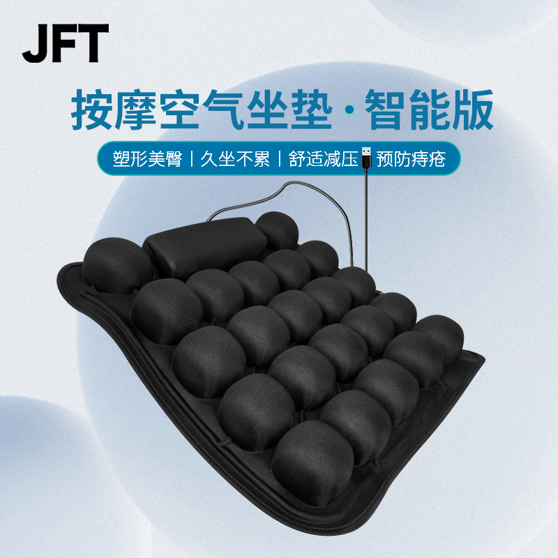 JFT坐垫USB按摩榻榻米透气美臀减压气囊办公室汽车预防痔疮久坐