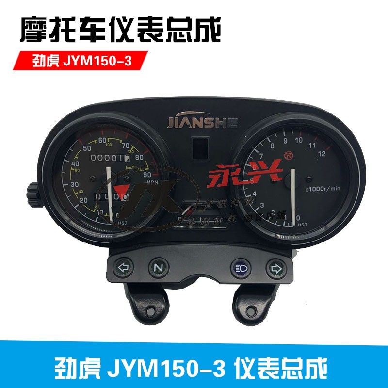 建设雅马哈摩托车JYM150-3仪表新劲虎V咪表总成码表转速油表