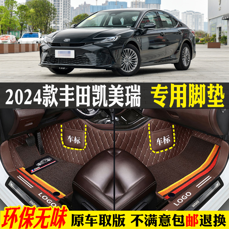 适用24/2024款第9九代广汽丰田凯美瑞专用全包围汽车脚垫双擎混动