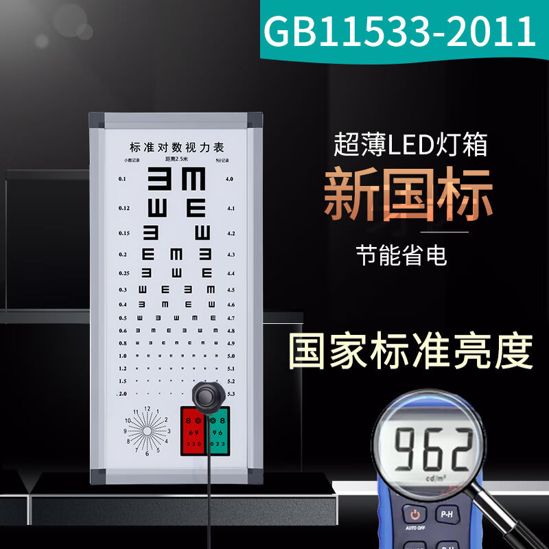 轩天鸿视力表灯箱医用家用LED标准视力测试表新国标超薄LED2.5米E