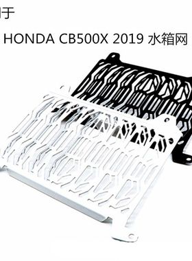 推荐适用于本田CB500X2019-2020款摩托车改装水箱网防护网水箱保