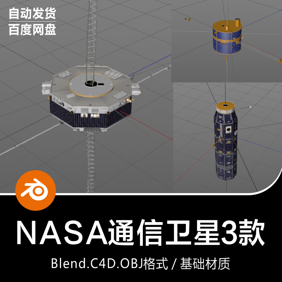 Blender/C4D太空宇宙地球科学探索飞船NASA通信卫星3D模型素材