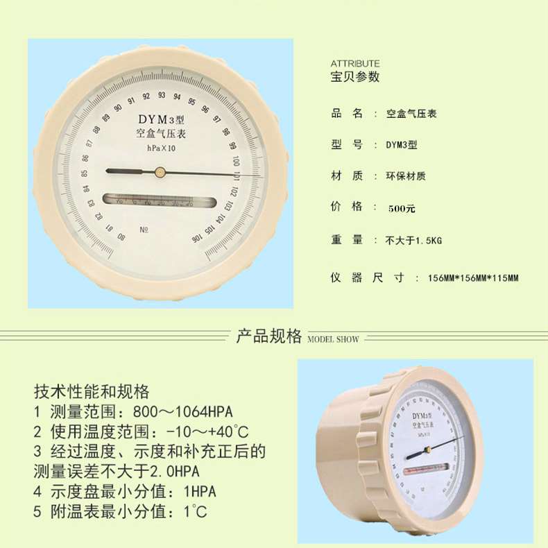 直销包邮平原型气压计DYM4-1高原型空盒气压表精密矿井压力计DYM3