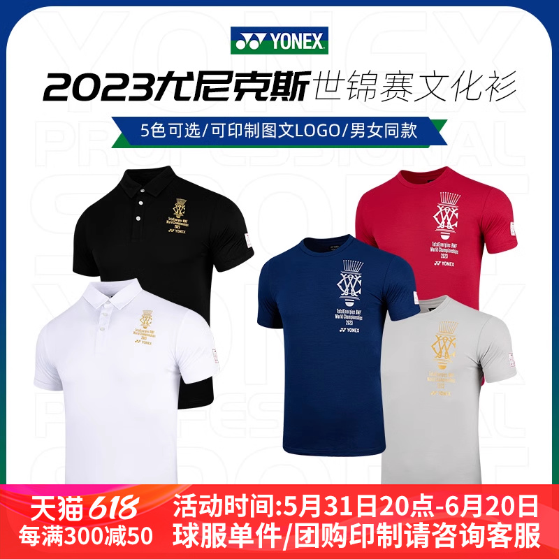 2023新款尤尼克斯羽毛球服世锦赛文化衫纪念T恤男女短袖YOB23190