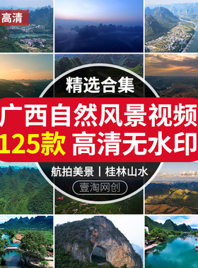 4K广西南宁桂林山水德天瀑布风景点景区城市建筑风光视频剪辑素材