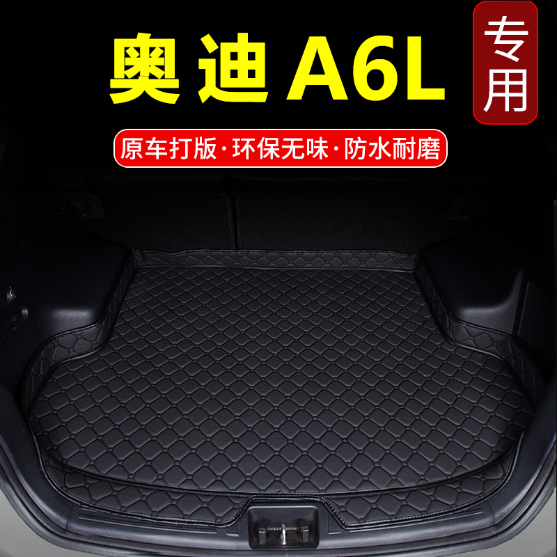 适用于奥迪A6L后备箱垫2012-2019款汽车专用内饰改装后背尾箱垫子