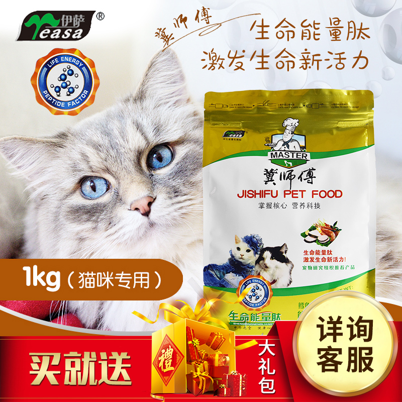 冀师傅天然猫粮1.5kg折耳猫加菲金吉拉布偶幼猫成年猫 伊萨鱼肉味