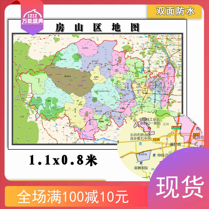 房山区地图批零1.1米新款图片素材北京市小区学校分布防水墙画