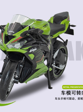 川崎忍者NinjaZX-6R摩托车模型正版1/12仿真合金机车手办收藏摆件